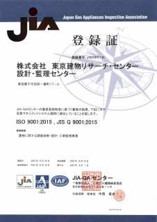ISO9001登録証