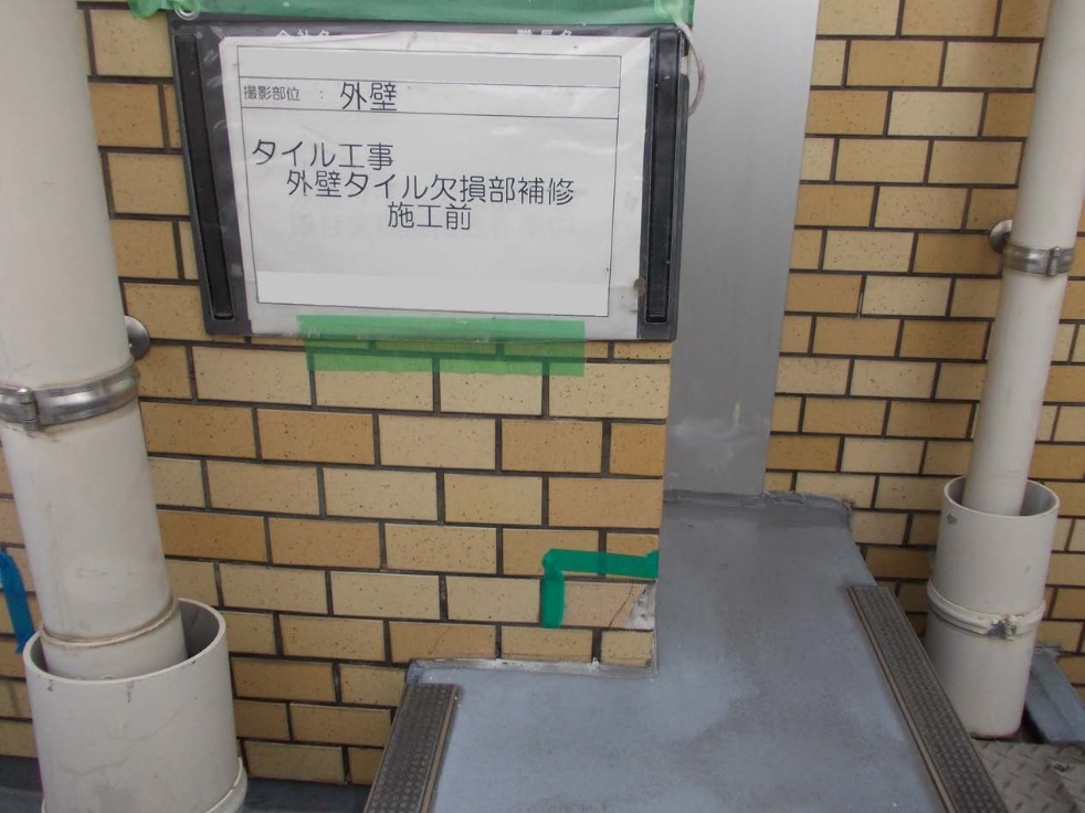 欠損の補修